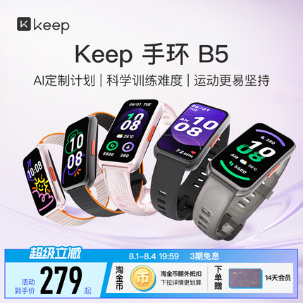 【礼物】Keep智能手环B5/运动健康健身跑步羽毛球乒乓球篮球防水心率睡眠游泳防水全彩大屏智能运动手环