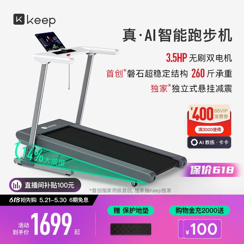【新品上市】Keep跑步机Runner1 Pro/家用可折叠调坡减震走步机