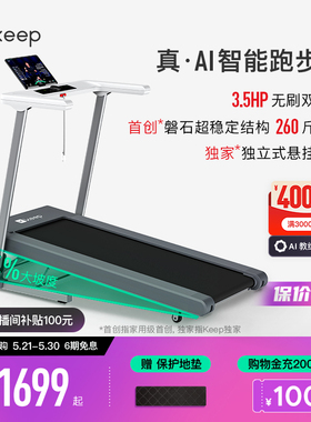 【新品上市】Keep跑步机Runner1 Pro/家用可折叠调坡减震走步机