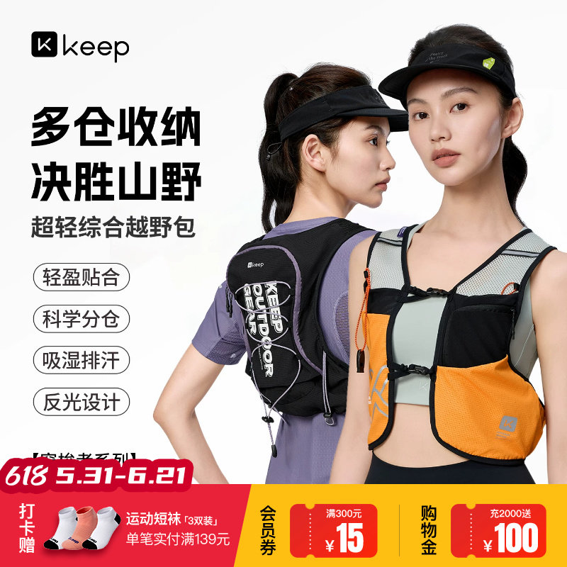 Keep穿越者越野包背包女男跑山包户外徒步越野跑双肩包轻便登山包