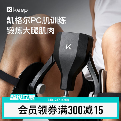 Keep腿部训练器大阻力梯度训练健身器材PC肌力量训练夹腿神器男女