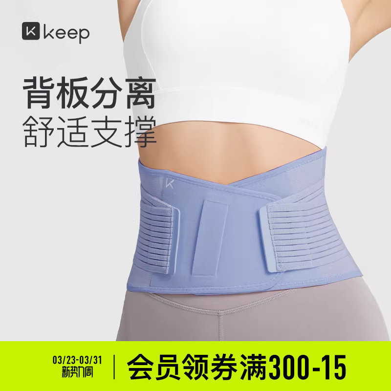 Keep专业运动护腰带女健身护具支撑收腹篮球男背板分离训练束腰
