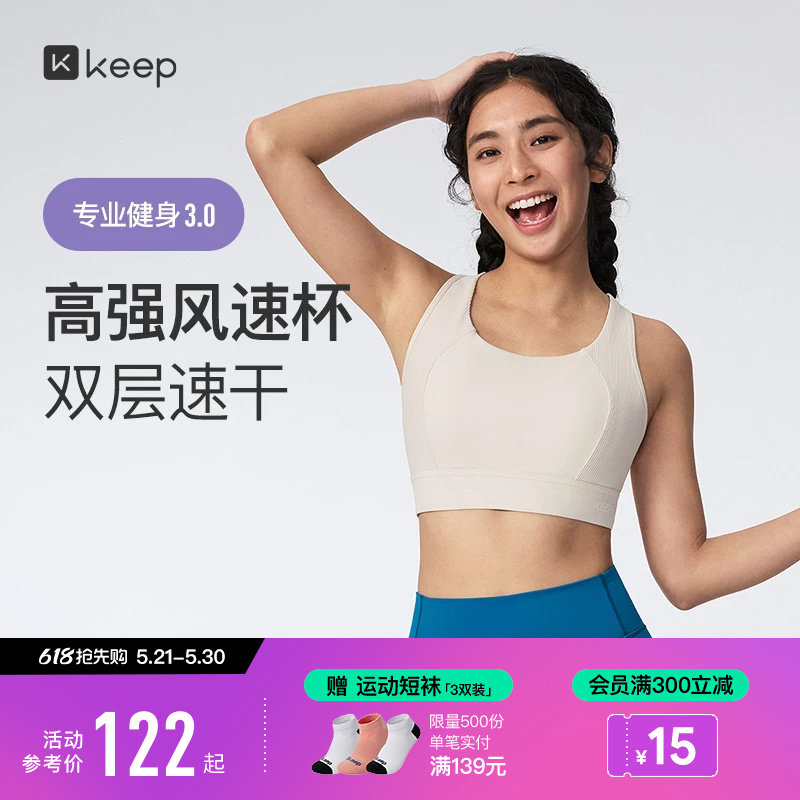 Keep运动内衣女夏文胸瑜伽健身高强度速干防震跑步训练瑜伽服背心