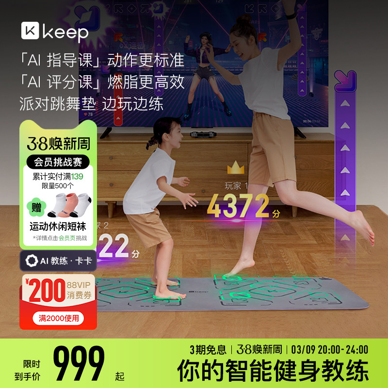 Keep体感机KS/智能体感运动主机健身镜健身环游戏室内运动跳舞机