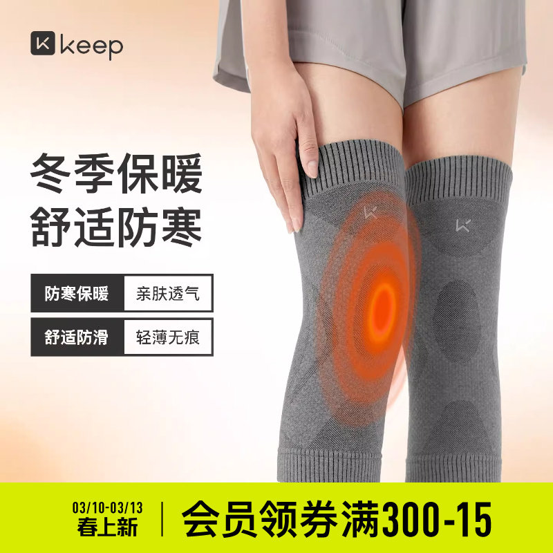 Keep冬季套筒护膝防寒保暖膝盖关节男女老寒腿澳绒加厚防滑长筒套