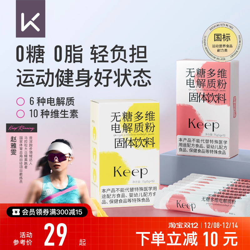 【新品】Keep无糖多维电解质粉