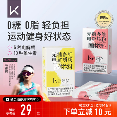 【新品】Keep无糖多维电解质粉