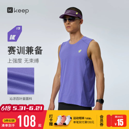 Keep男凉感速干抗菌拼接跑步背心