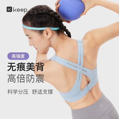 Keep果动杯高强度美背运动内衣