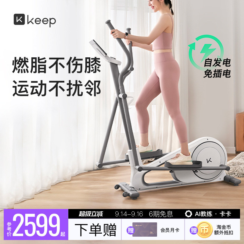 keep智能椭圆机不扰邻图片