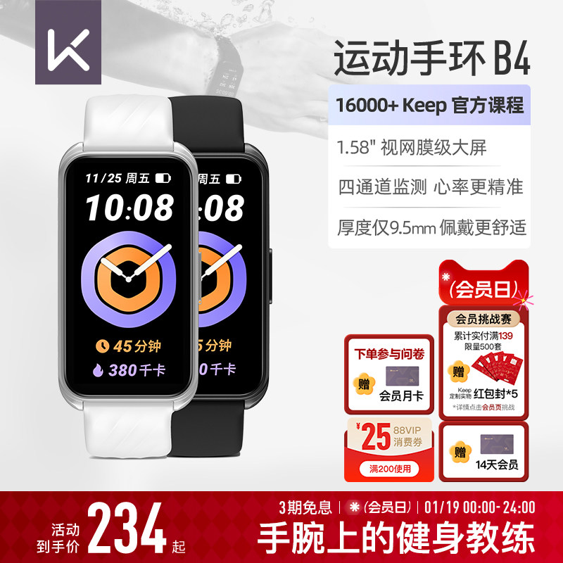 【礼物】Keep智能手环B4/智能运动跑步专用支付健身心率睡眠监测血氧游泳防水学生自律手环,智能设备,智能手环,淘宝优惠券,粉丝福利购,淘宝优惠卷