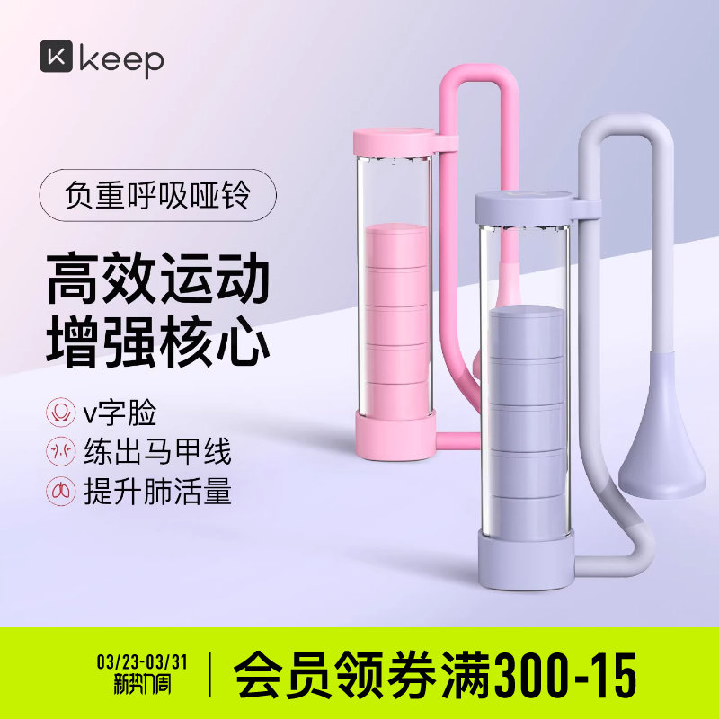 Keep呼吸哑铃训练器腹式呼吸肺活量锻炼腹肌马甲线盆底肌男女通用
