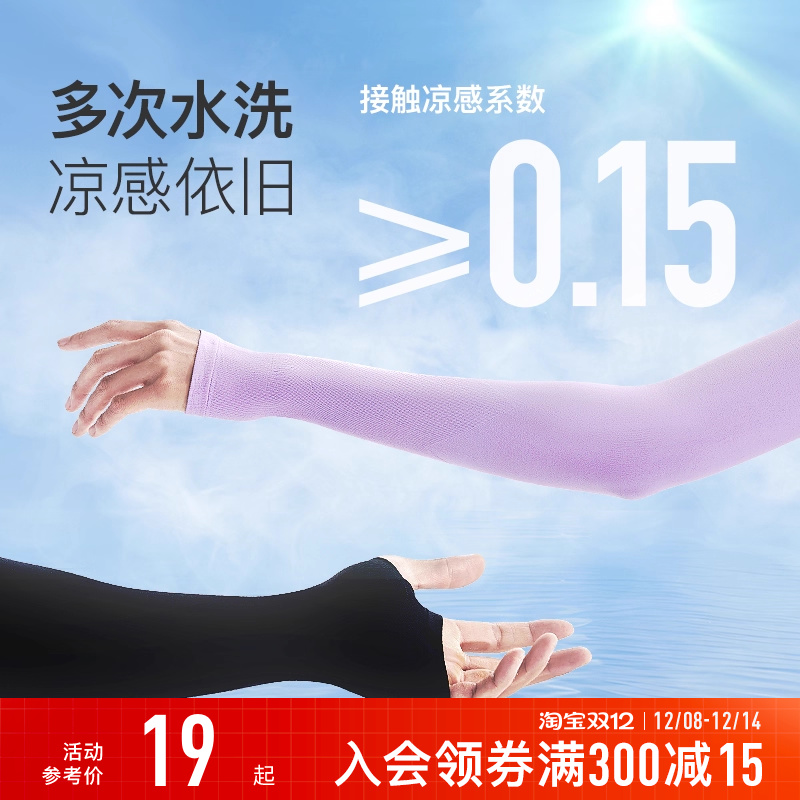 Keep凉感冰丝UPF50+防晒袖套