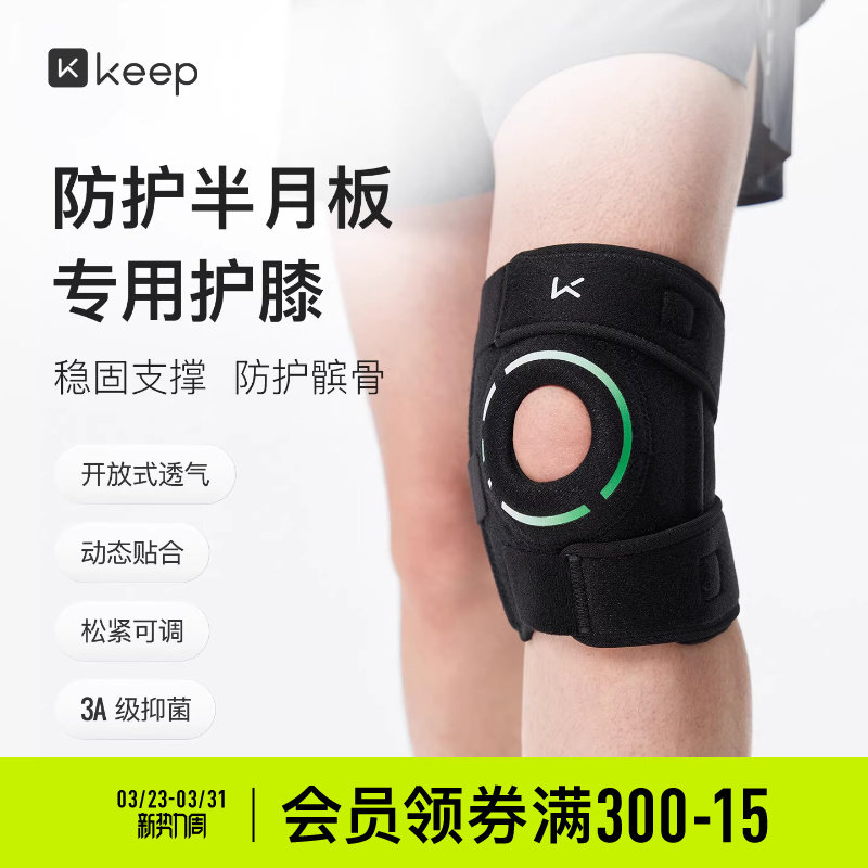 Keep透气开放式护膝半月板损伤护膝运动膝盖关节髌骨带登山护具