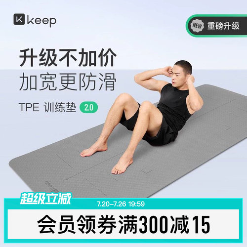 Keep加宽加厚瑜伽垫防震隔音