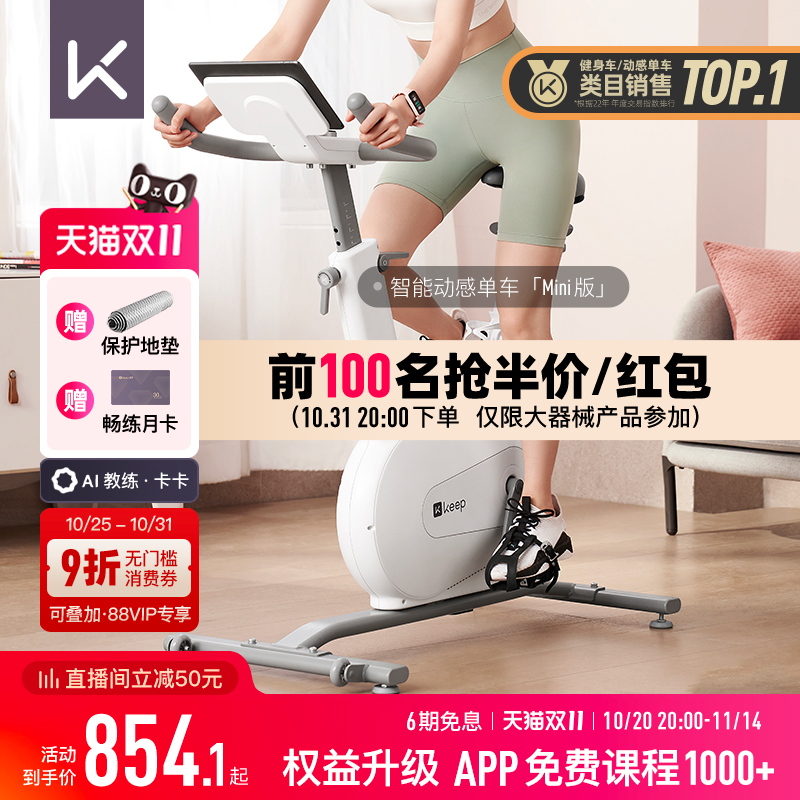 Keep动感单车mini/家用健身器材减肥静音室内运动小型健身自行车