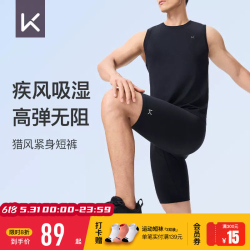 Keep男五分紧身速干专业跑训短裤