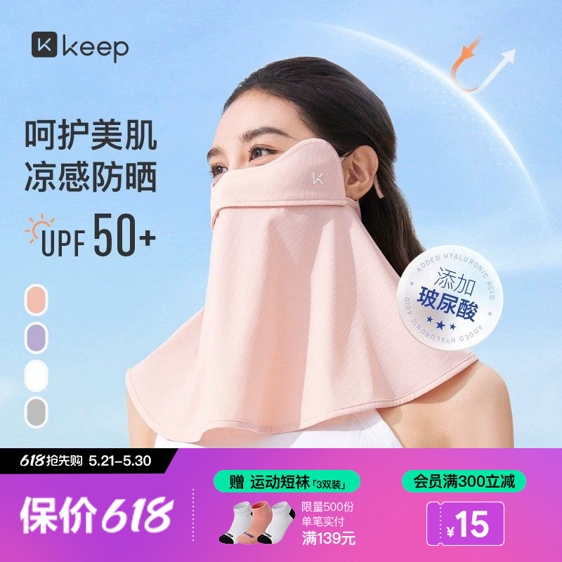Keep防晒面罩护颈口罩女男夏透气遮阳护脖一体脸基尼开车骑行脸罩