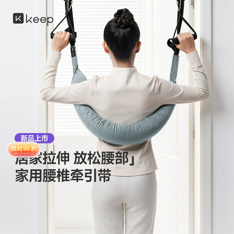 Keep单杠腰椎牵引带家用护腰牵引吊带助力带腰部脊椎牵引器强腰