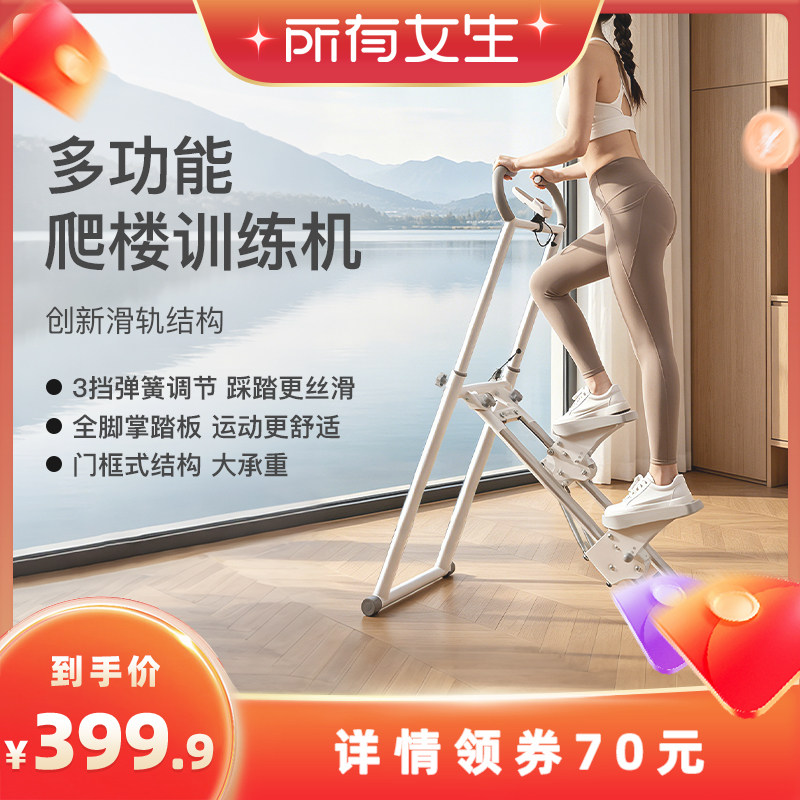 【所有女生直播间】Keep爬楼机家用多功能爬坡机登山楼梯机踏步机
