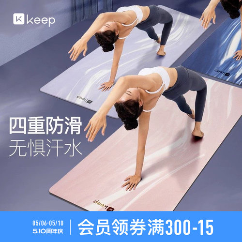 Keep天然橡胶垫PU防滑无异味