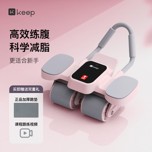 Keep肘撑回弹健腹轮回弹家用健身器材腹肌四轮瘦肚减肥锻炼卷腹轮