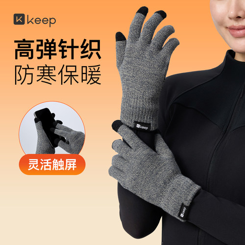 Keep针织保暖手套可触屏
