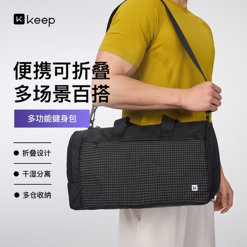Keep可折叠健身包多功能收纳