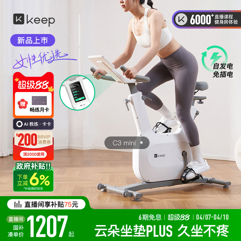 Keep动感单车家用器械小型自行车运动C3mini