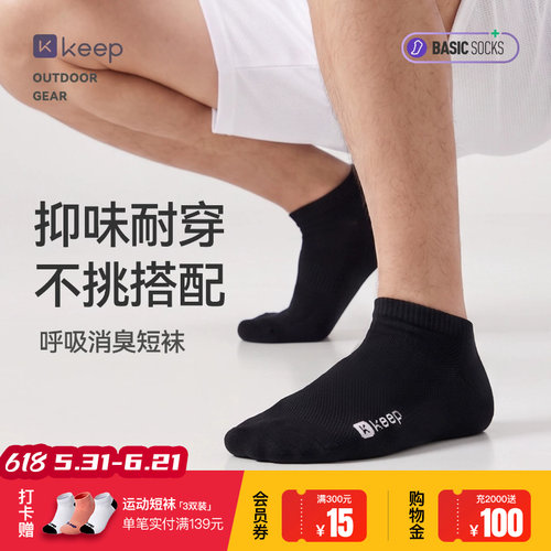 Keep运动短袜夏季薄防滑不掉跟