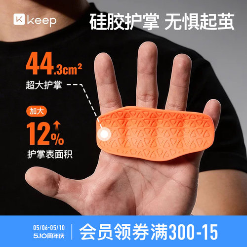 Keep硅胶护掌垫健身防滑手套护手单杠引体器械训练健身房举重握把
