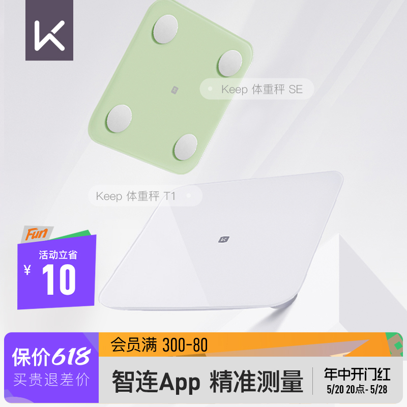 【多仓发货包邮】Keep智能体脂秤体重秤家用精准测脂肪减肥专业keep体