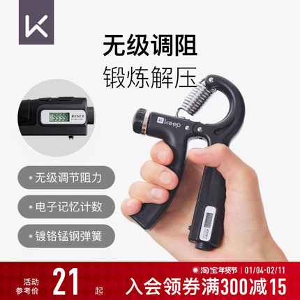 Keep握力器专业练手力男电子款训练臂力棒计数可调节肌肉锻炼器材