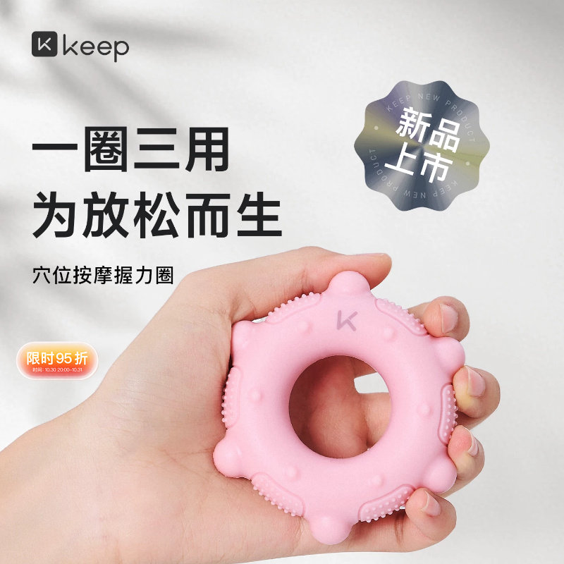 Keep握力器硅胶握力圈男女手指力量训练器专业康复解压器材握力球