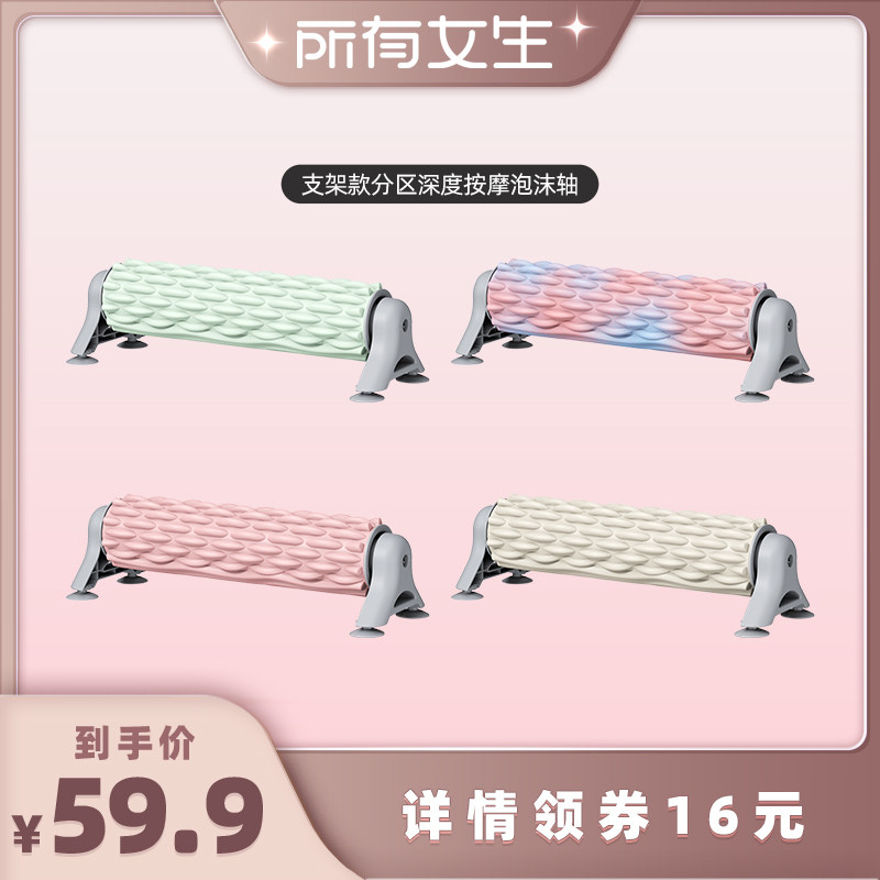【所有女生直播间】Keep带支架泡沫轴滚轴狼牙棒瑜伽按摩滚轮健身