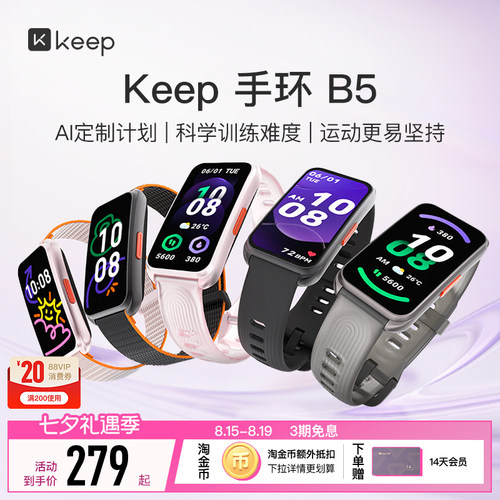 【礼物】Keep智能手环B5运动健康羽毛球防水心率睡眠智能运动手环