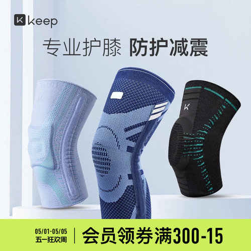 篮球跑步跳绳运动护膝Keep
