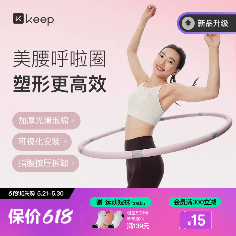 Keep呼啦圈收腹美腰女瘦腰腹懒人神器瘦身运动燃脂塑形成人健身