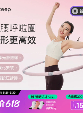 Keep呼啦圈收腹美腰女瘦腰腹懒人神器瘦身运动燃脂塑形成人健身