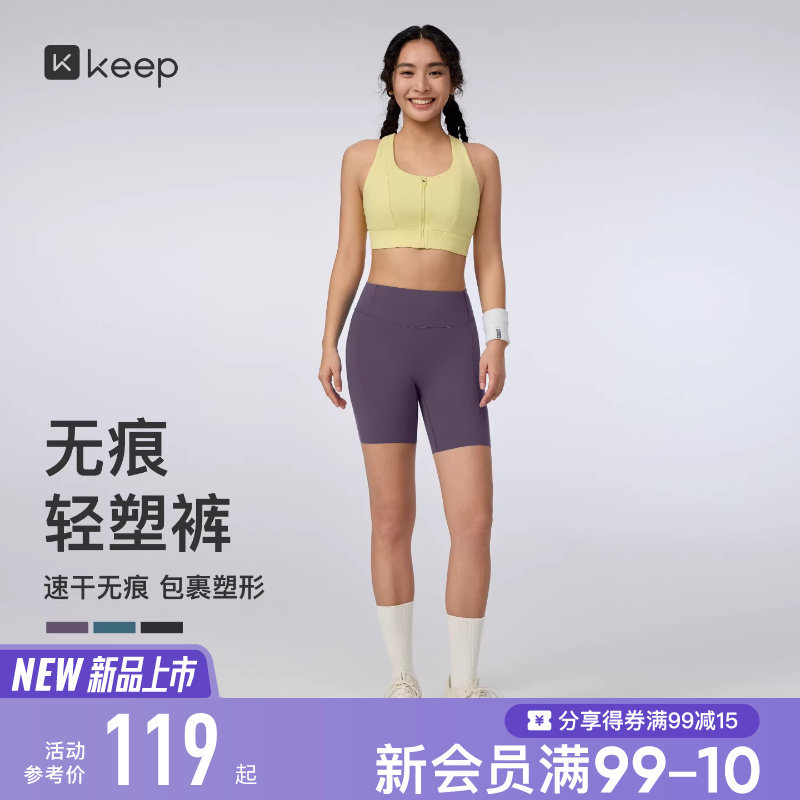 【新品】Keep瑜伽短裤女健身速干抑菌无痕高弹紧身裤三分裤0614