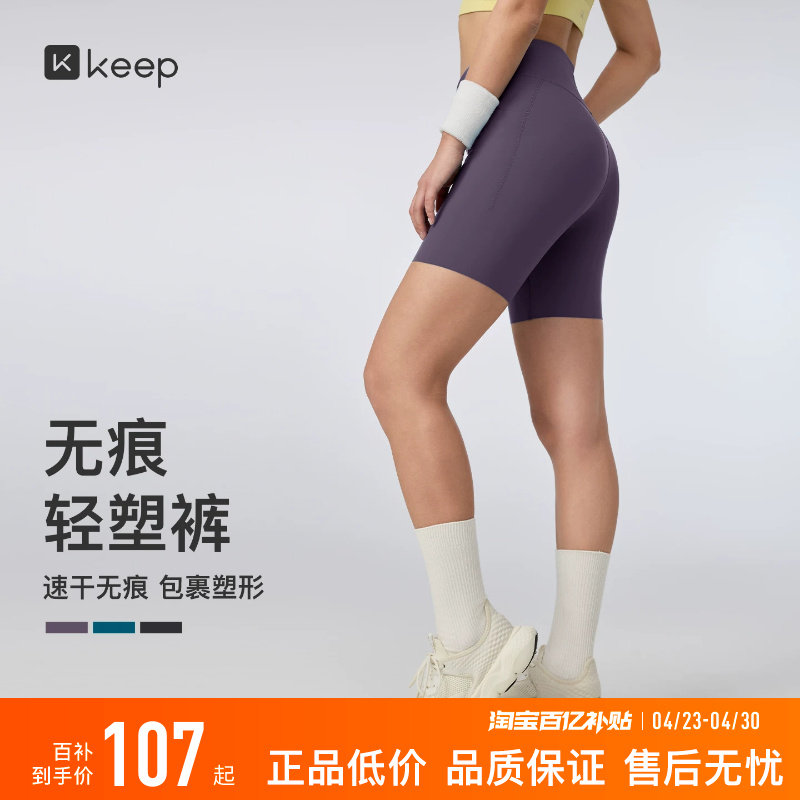 【新品】Keep瑜伽短裤女夏健身速干抑菌无痕高弹紧身裤三分裤0614