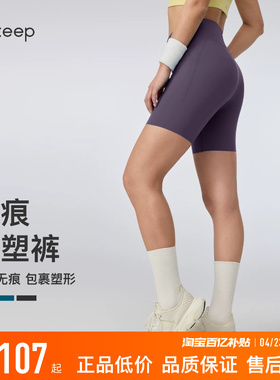 【新品】Keep瑜伽短裤女夏健身速干抑菌无痕高弹紧身裤三分裤0614