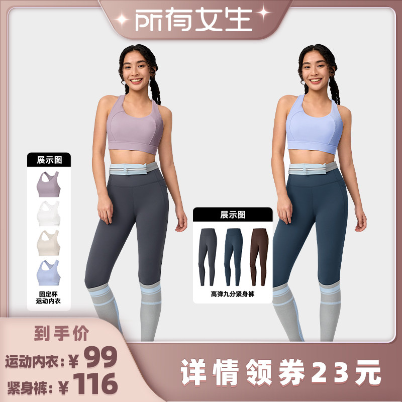 【所有女生直播间】Keep固定杯瑜伽内衣+高弹九分紧身裤