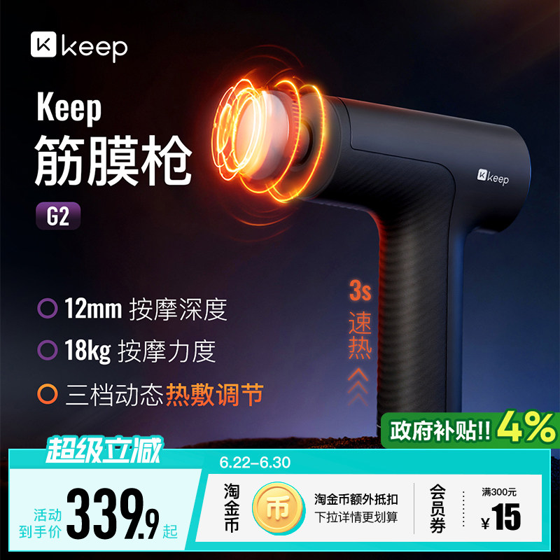 Keep筋膜枪G2肌肉多功能按摩器枪颈椎肩颈放松专用颈膜枪按摩仪