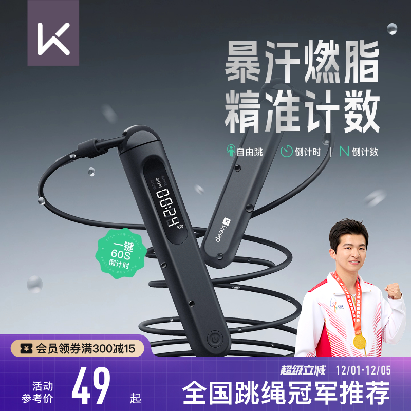 【新品】Keep燃脂计数跳绳成人减肥专用男士运动中考专用学生跳绳