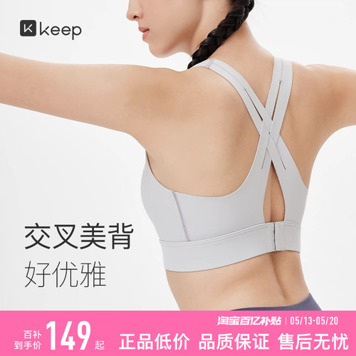 Keep果动杯高强度运动内衣