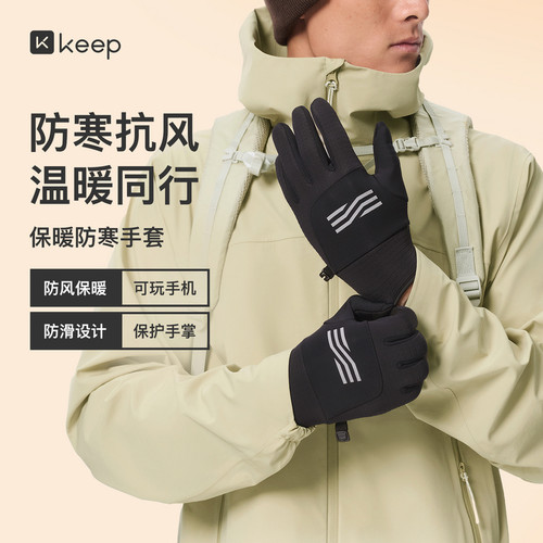 Keep防风保暖手套防寒加绒防水滑雪可触屏女冬季骑行防风登山男士