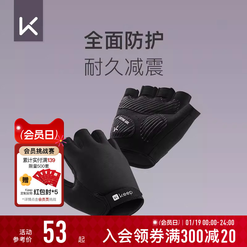 Keep健身手套男凝胶掌垫器械训练半指单杠,运动/瑜伽/健身/球迷用品,其他运动护具,淘宝优惠券,粉丝福利购,淘宝优惠卷
