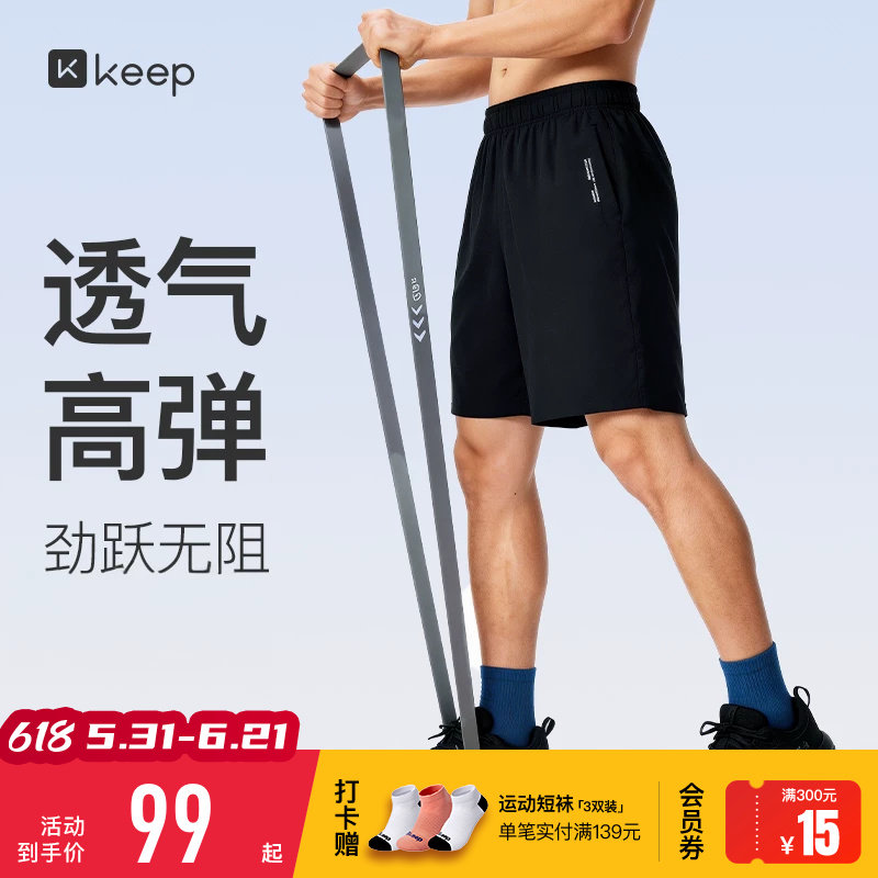 【新品】Keep运动短裤男夏季健身跑步抗静电速干透气运动短裤0726