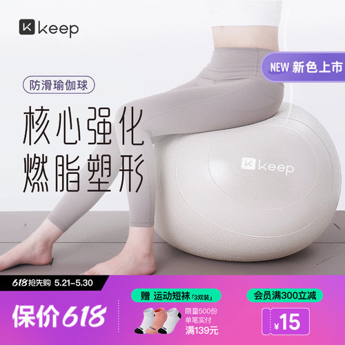 Keep防滑防爆抗压瑜伽球大球